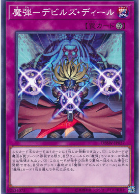 【假面卡牌】游戏王 N平卡/NPR平爆 魔弹-恶魔交易 SP7 DBSW 日版