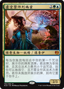 卡拉德許 萬智牌 假面卡牌 虛空塑師列施蜜 多色 秘稀 KLD
