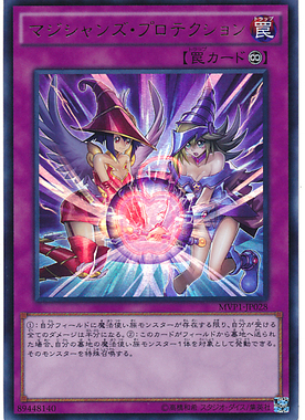 【假面卡牌】游戏王 SPR/UKC/SER 魔术师的守护 20TH MVP1 日版