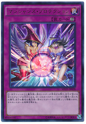 【假面卡牌】游戏王 SPR/UKC/SER 魔术师的守护 20TH MVP1 日版