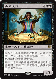 卡拉德許 萬智牌 假面卡牌 弄偶大師 黑色 金 KLD