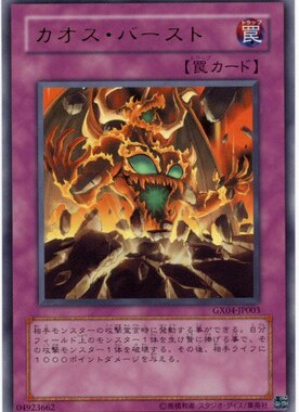 【假面卡牌】游戏王 ST16-JP039 N 混沌炸裂