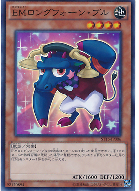 【假面卡牌】游戏王 SR面闪 娱乐伙伴 电话长角牛 ST16 日版