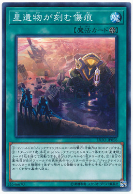 【假面卡牌】游戏王 N平卡 星遗物印刻的伤痕 1003 EXFO 日版
