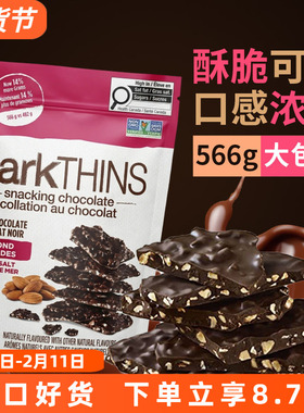 进口美国barkTHINS扁桃仁海盐黑巧克力薄脆片果仁566g袋装零食