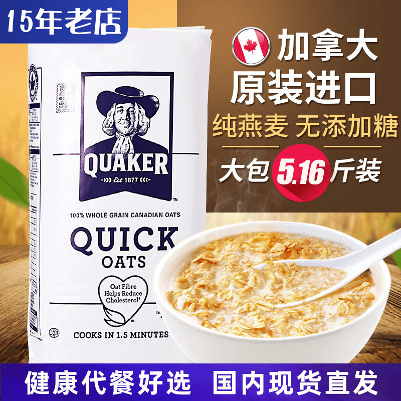 加拿大进口桂格无添加糖纯燕麦片代餐粥原味谷物营养粗粮早餐快煮