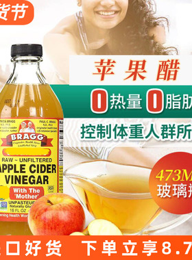 美国Bragg apple cider vinegar苹果醋无糖无脂肪0热量473ml