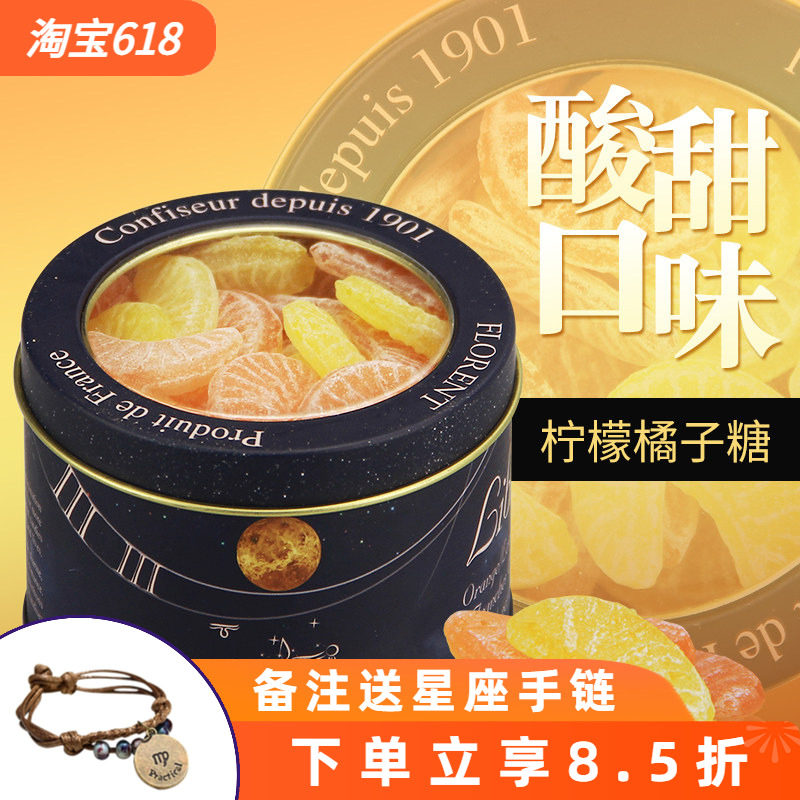 法国进口费罗伦橘子糖桔子糖柠檬糖酸甜混合水果糖硬糖果喜糖礼盒