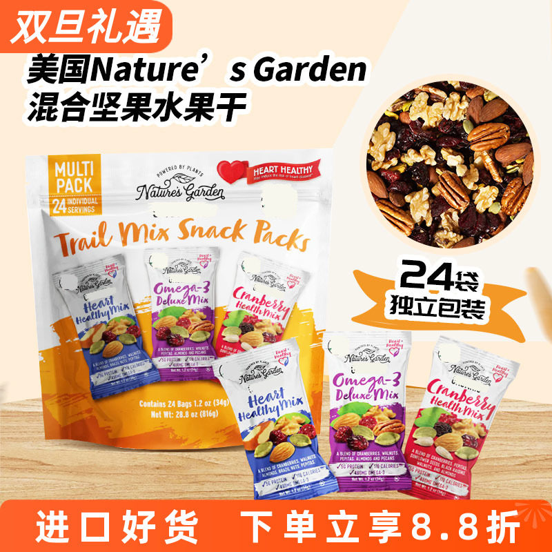 进口美国Nature's Garden混合坚果水果干24包816g休闲健康零食