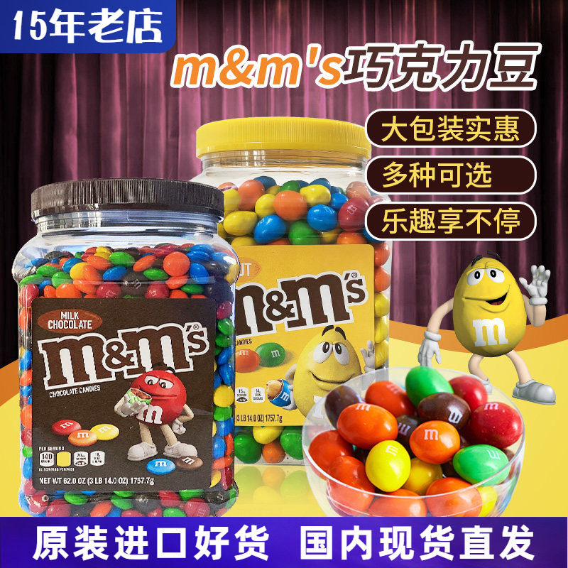 美国进口MARS玛氏M&M’S花生牛奶巧克力豆彩虹豆MM豆1.7577kg桶装