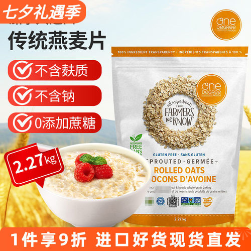 进口OneDegree发芽纯燕麦片