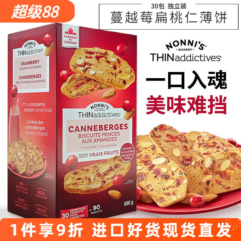 加拿大薄上影薄脆饼干690g独立装