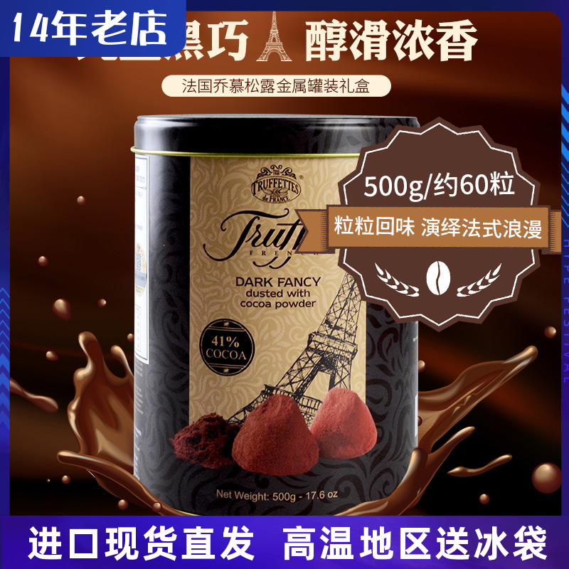 法國truffles松露巧克力罐裝