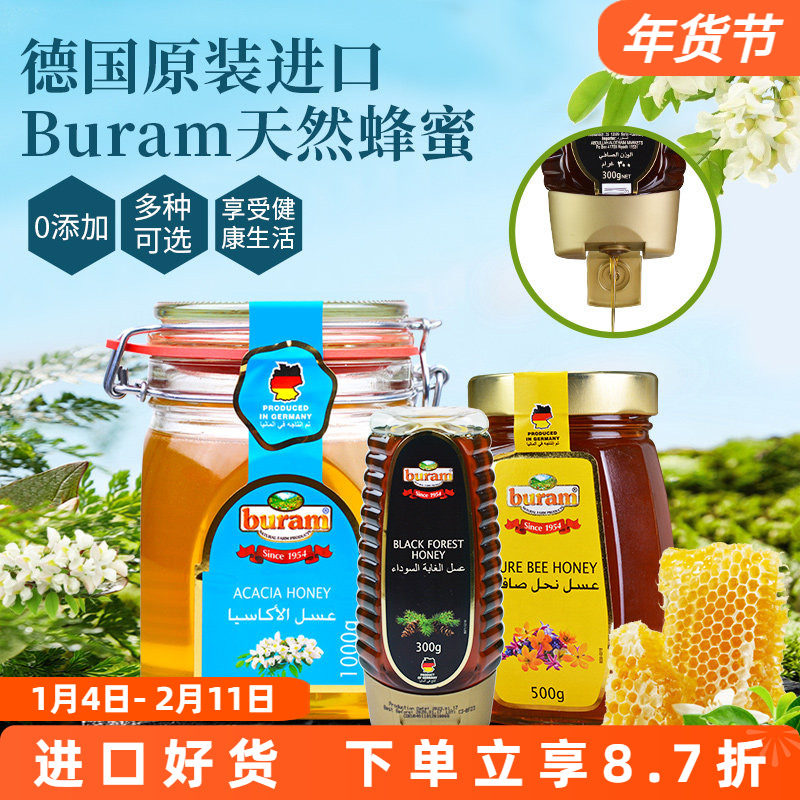 进口德国Buram天然纯蜂蜜无添加蜂巢蜜槐花蜜黑森林松树蜜挤压瓶