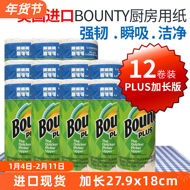 美国进口Bounty帮庭厨房用纸吸油吸水卷纸巾反复使用懒人抹布干湿,洗护清洁剂/卫生巾/纸/香薰,厨房纸巾,淘宝优惠券,粉丝福利购,淘宝优惠卷