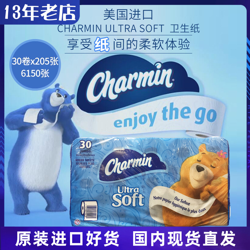 美国charminultrasoft卷筒纸