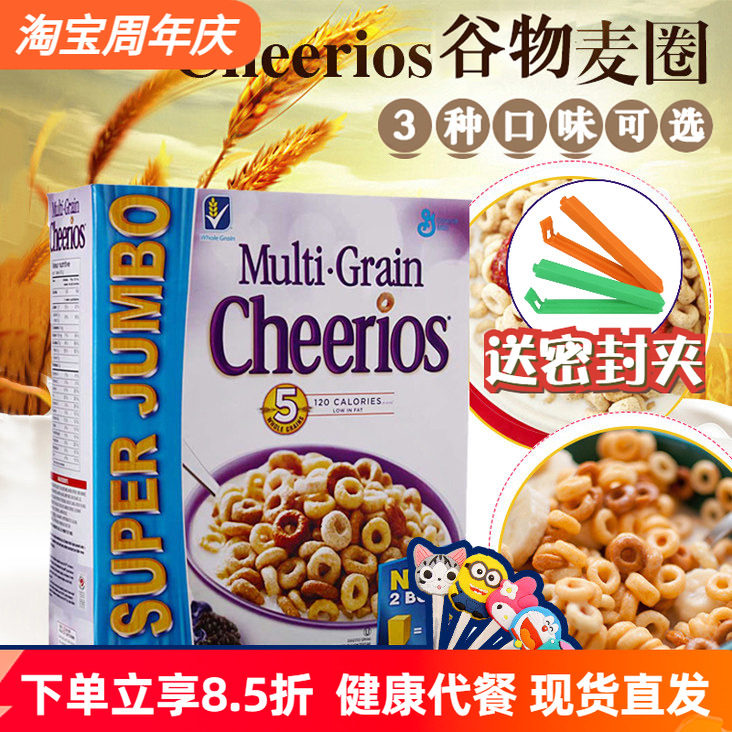 美国进口Cheerios五谷谷物圈营养早餐全麦圈燕麦片即食儿童零食