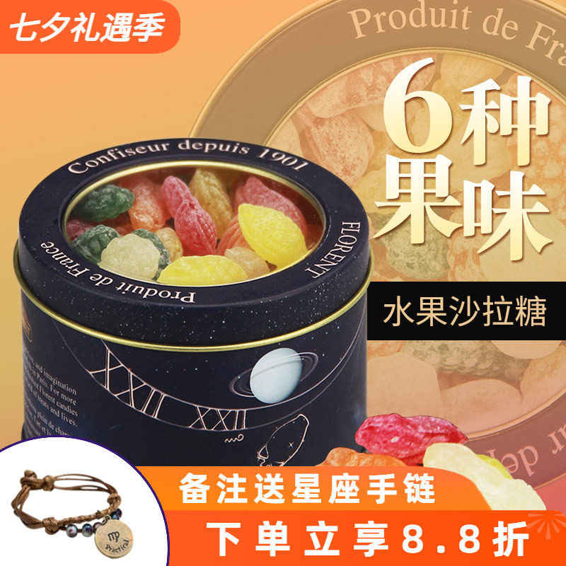 法国进口糖果费罗伦水果糖硬糖混合水果味糖休闲办公室零食礼物