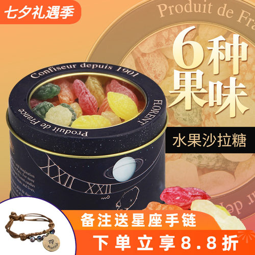 法国进口费罗伦星座糖水果糖礼物