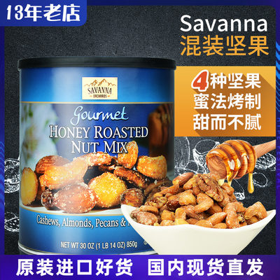 美国进口SAVANNA罐装蜂蜜混合