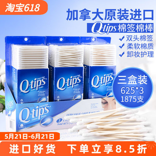 加拿大QTIPS双头棉签化妆卸妆