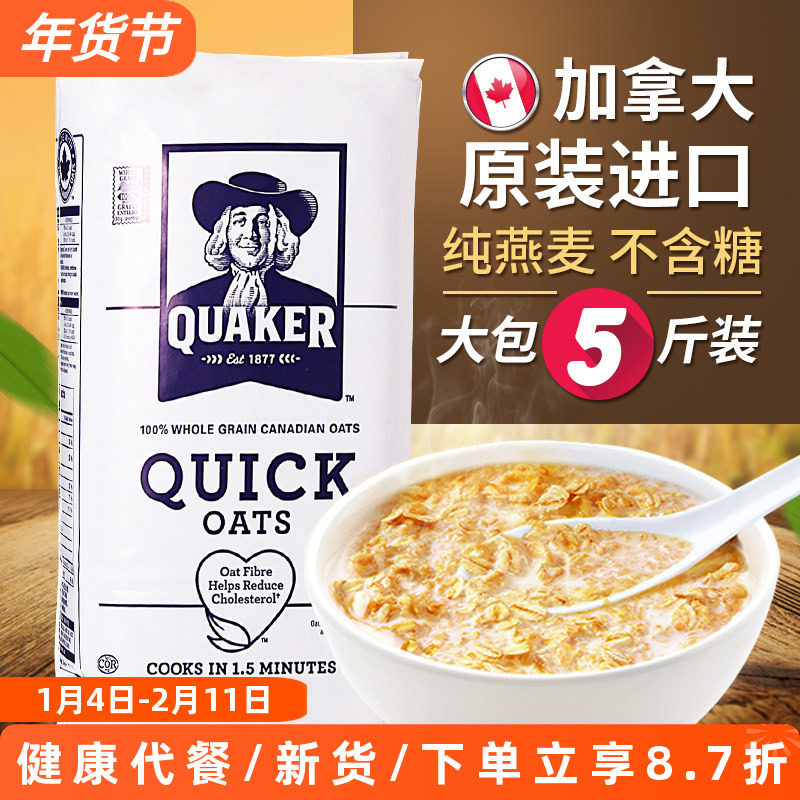 加拿大进口桂格无添加糖纯燕麦片代餐粥原味谷物营养粗粮早餐快煮