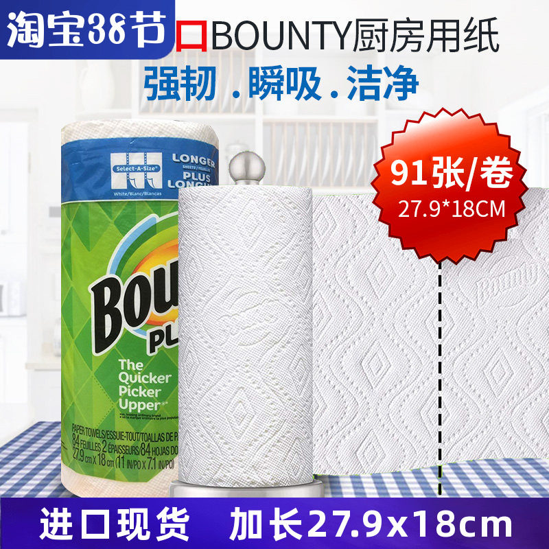 美国进口Bounty帮庭厨房用纸吸油吸水卷纸反复循环用纸巾干湿两用