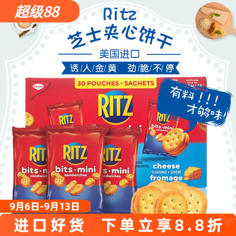 美国芝士夹心饼干Ritz34袋整箱图片