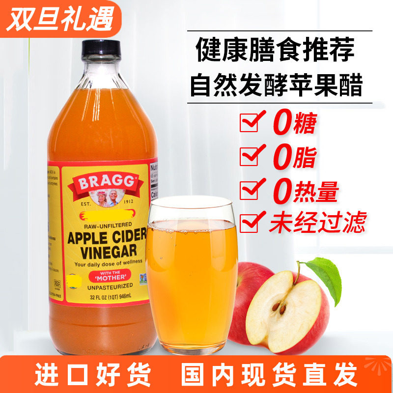 美国进口BRAGG无糖苹果醋0热量