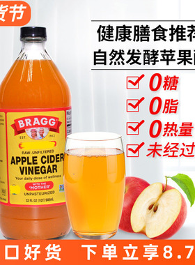 美国进口Bragg apple cider vinegar纯苹果醋无糖无脂肪饮料0热量