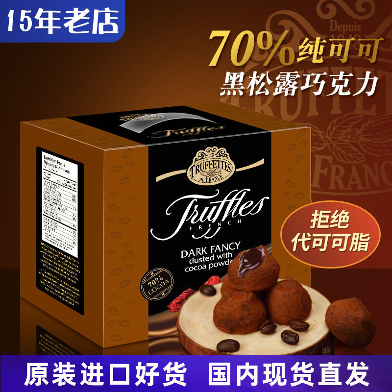 法国进口乔慕truffles黑松露巧克力70%纯可可脂黑巧年货礼盒礼物