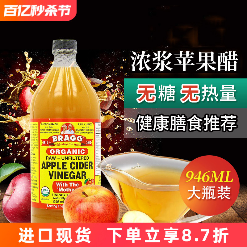 美国进口Bragg apple cider vinegar纯苹果醋水果醋饮料无糖946ml-封面