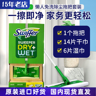 进口现货Swiffer懒人免洗平板拖把套装 干湿两用除尘干巾湿巾套装