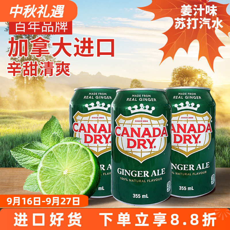 Canadadry加拿大姜汁味汽水图片
