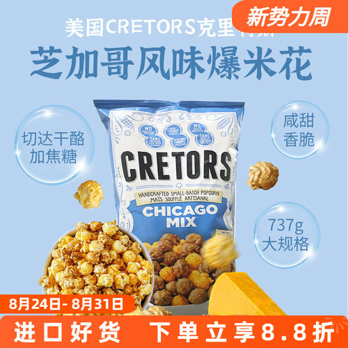 美国黄油焦糖奶油芝士味爆米花