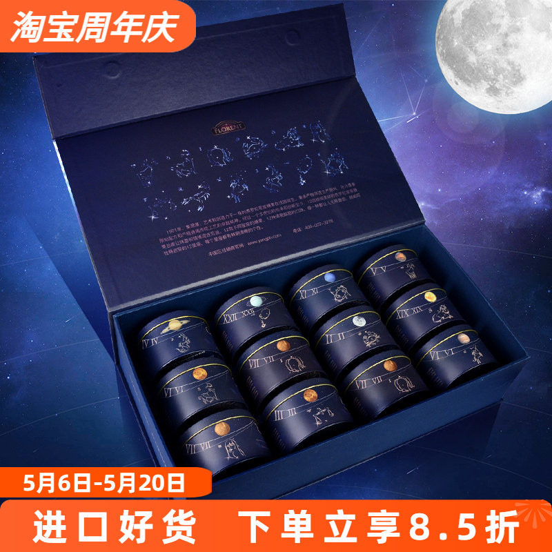12星座送礼盒 法国进口Florent费罗伦12星座水果糖果闺蜜生日礼物