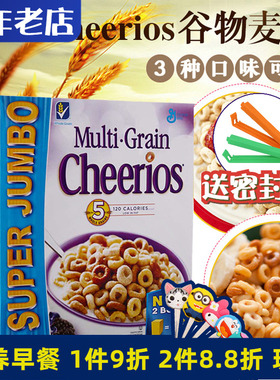 美国进口Cheerios五谷谷物圈营养早餐全麦圈燕麦片即食儿童零食