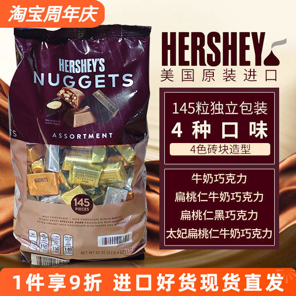 美国进口HERSHEYS巧克力好时金银砖牛奶黑巧块婚庆婚礼喜糖散装