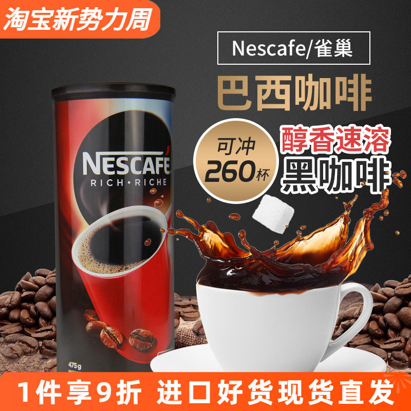 进口巴西nescafe雀巢速溶咖啡黑咖啡粉粒475g大罐装送礼提神现货