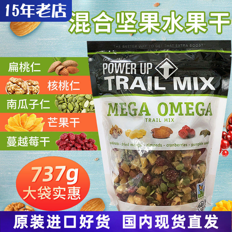 美国进口Power Up坚果水果干扁桃仁核桃南瓜子蔓越莓芒果干737g