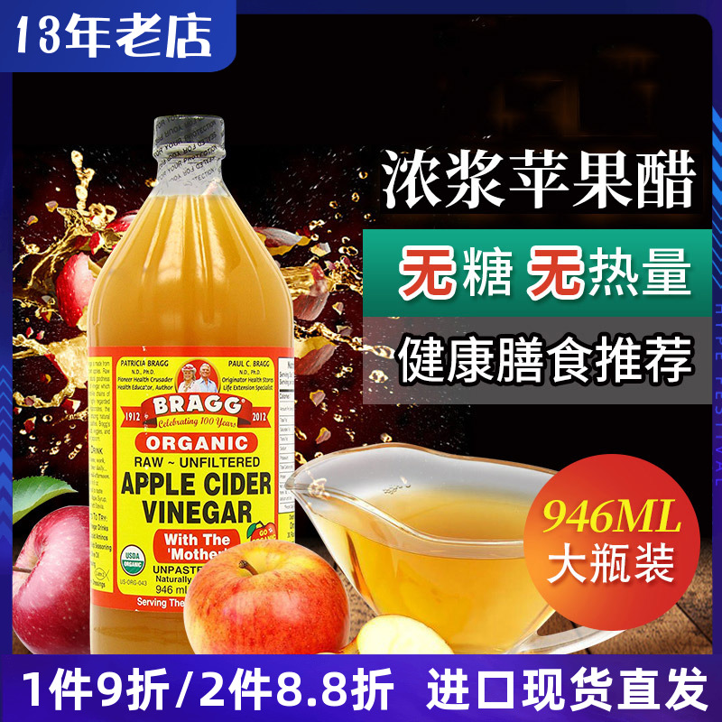 美国进口Bragg apple cider vinegar纯苹果醋水果醋饮料无糖946ml-封面