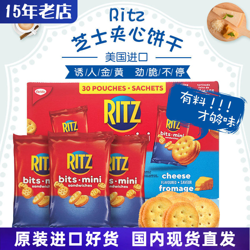 美国进口mini Ritz乐之奶酪芝士夹心饼干迷你零食1.42kg整箱34袋