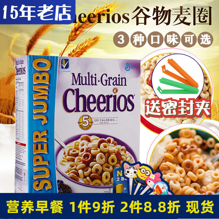 美国进口Cheerios五谷谷物圈营养早餐全麦圈燕麦片即食儿童零食