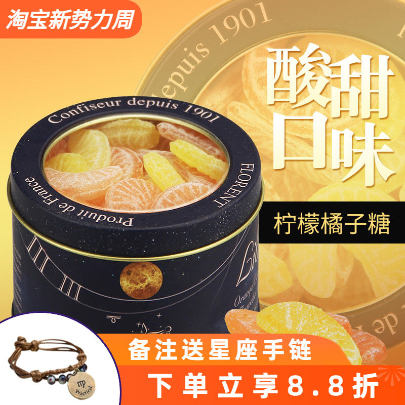 法国进口费罗伦橘子糖桔子糖柠檬糖酸甜混合水果糖硬糖果喜糖礼盒