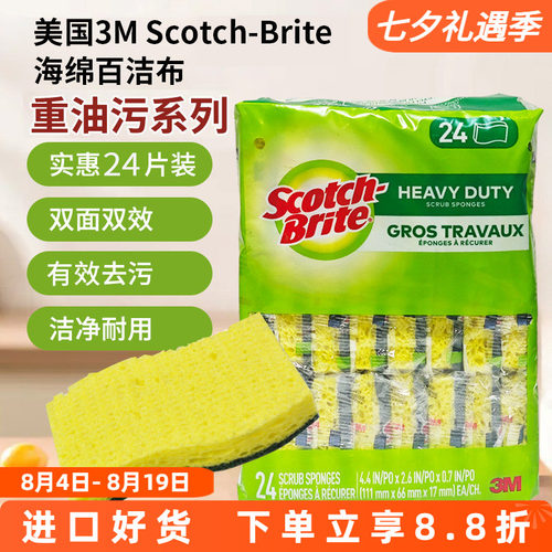 美国进口3M思高百洁布去重油污