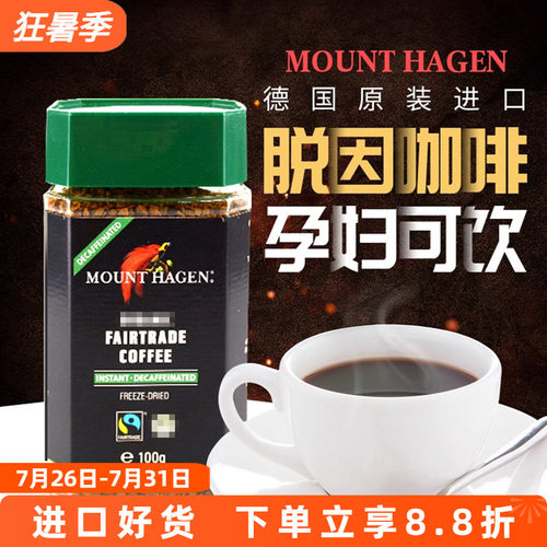 德国进口哈根山脱因纯黑咖啡粉