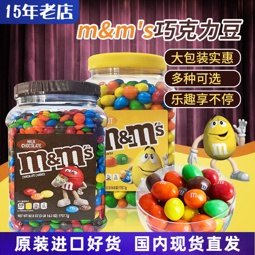 美国玛氏M&M’S花生牛奶巧克力豆