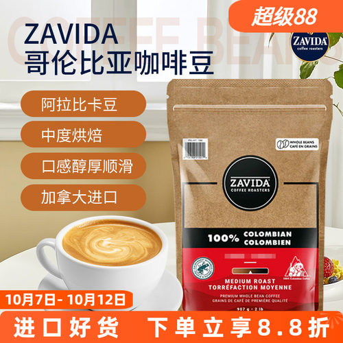 zavida加拿大香草味907g咖啡豆
