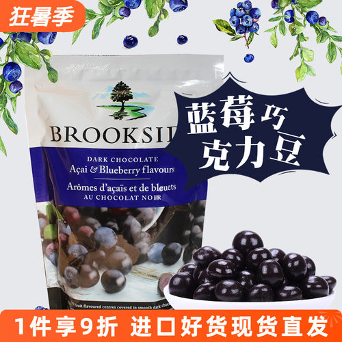 加拿大进口蓝莓夹心黑巧克力豆