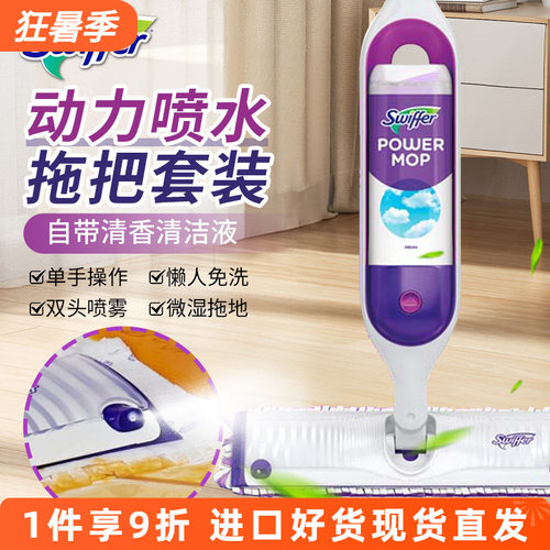 Swiffer动力按压喷水拖把套装
